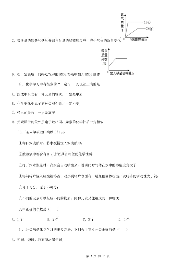 人教版2020年九年级下学期中考一模化学试题（I）卷新编_第2页