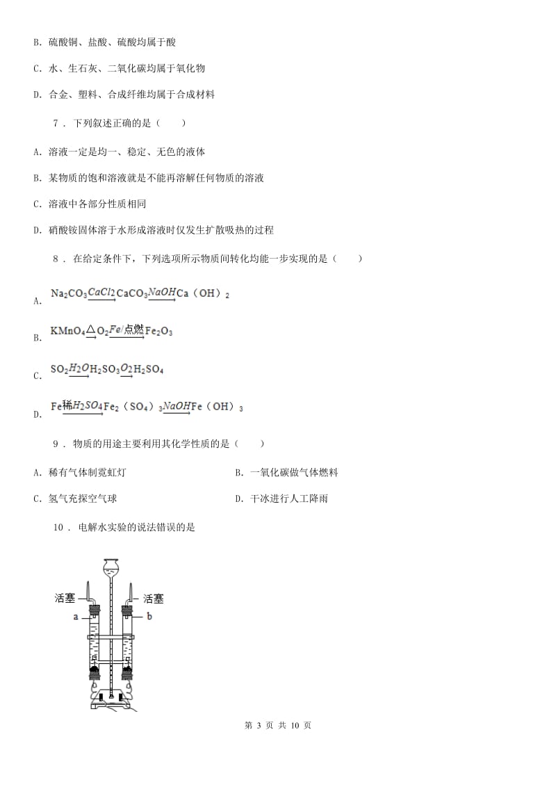 人教版2020年九年级下学期中考一模化学试题（I）卷新编_第3页