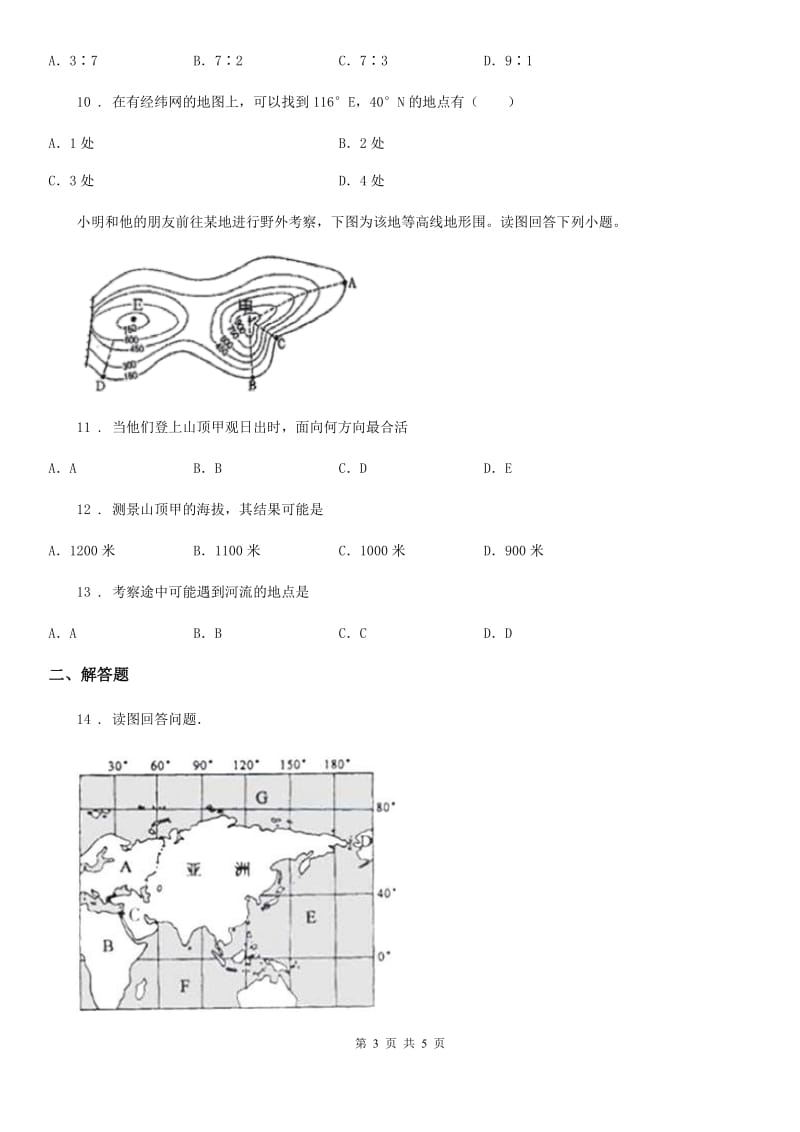 人教版九年级上学期期中检测地理试题_第3页