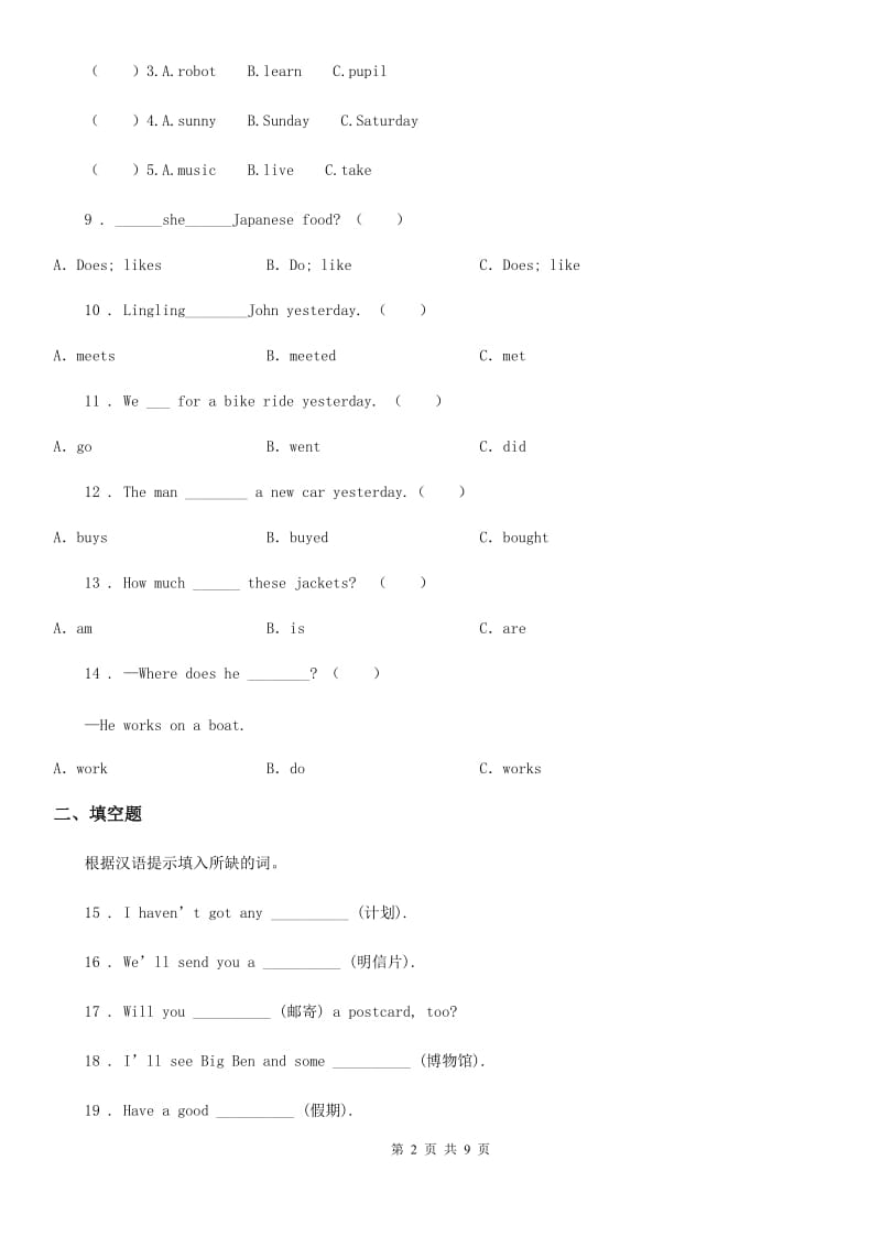 北师大版六年级下册期中测试英语试卷（五）_第2页