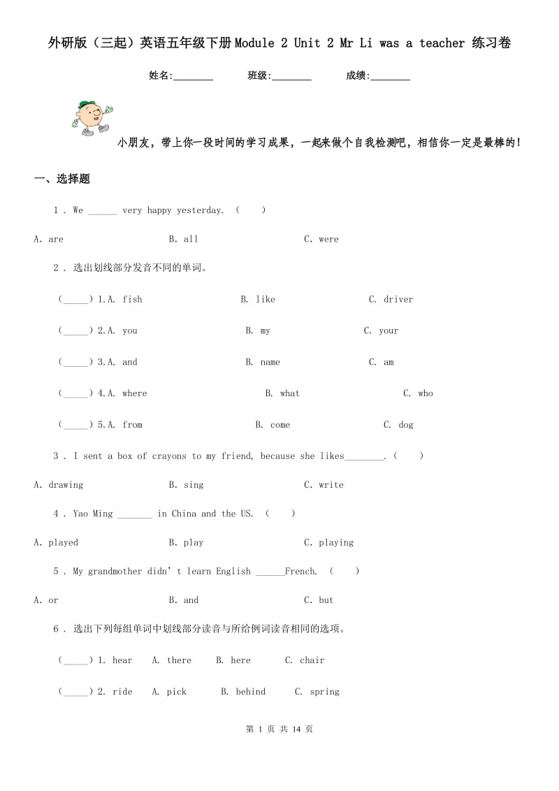 外研版（三起）英语五年级下册Module 2 Unit 2 Mr Li was a teacher 练习卷_第1页
