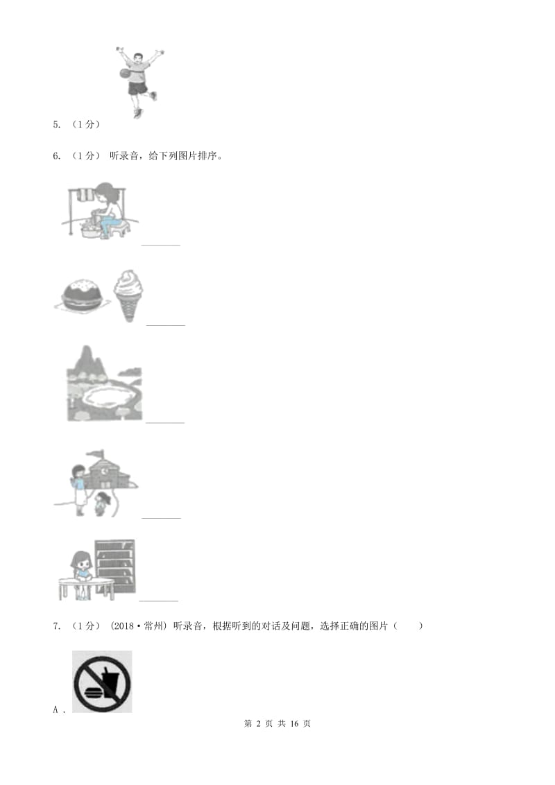 人教精通版六年级下学期英语升学考试试卷卷（不含听力材料）_第2页