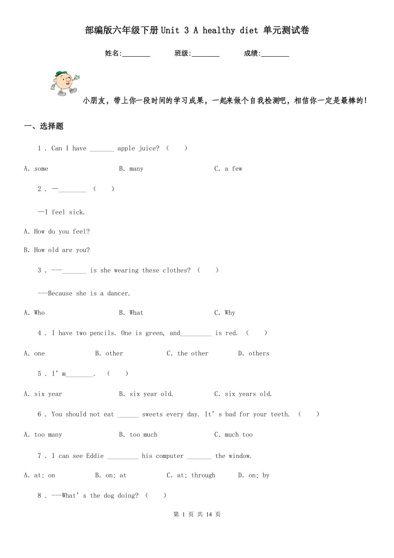 部编版六年级英语下册Unit 3 A healthy diet 单元测试卷新版_第1页