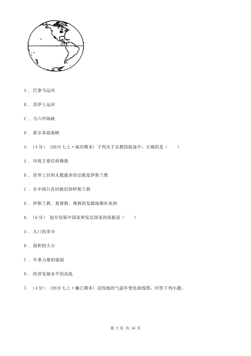 人教版七年级上学期地理期末考试试卷（模拟）_第2页