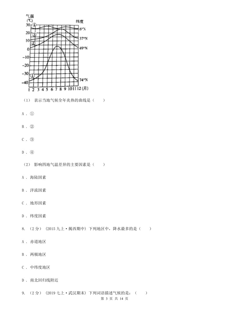 人教版七年级上学期地理期末考试试卷（模拟）_第3页