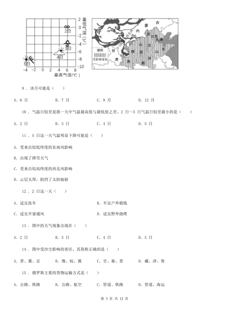 人教版2019-2020年度七年级地理C卷_第3页