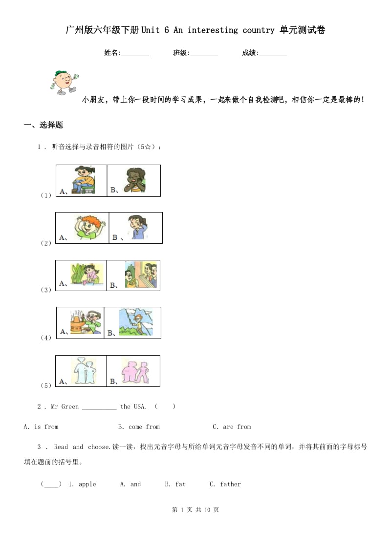广州版六年级英语下册Unit 6 An interesting country 单元测试卷_第1页