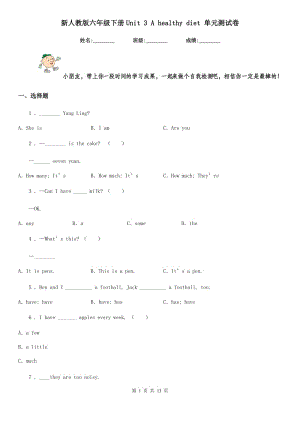 新人教版六年級英語下冊Unit 3 A healthy diet 單元測試卷新版