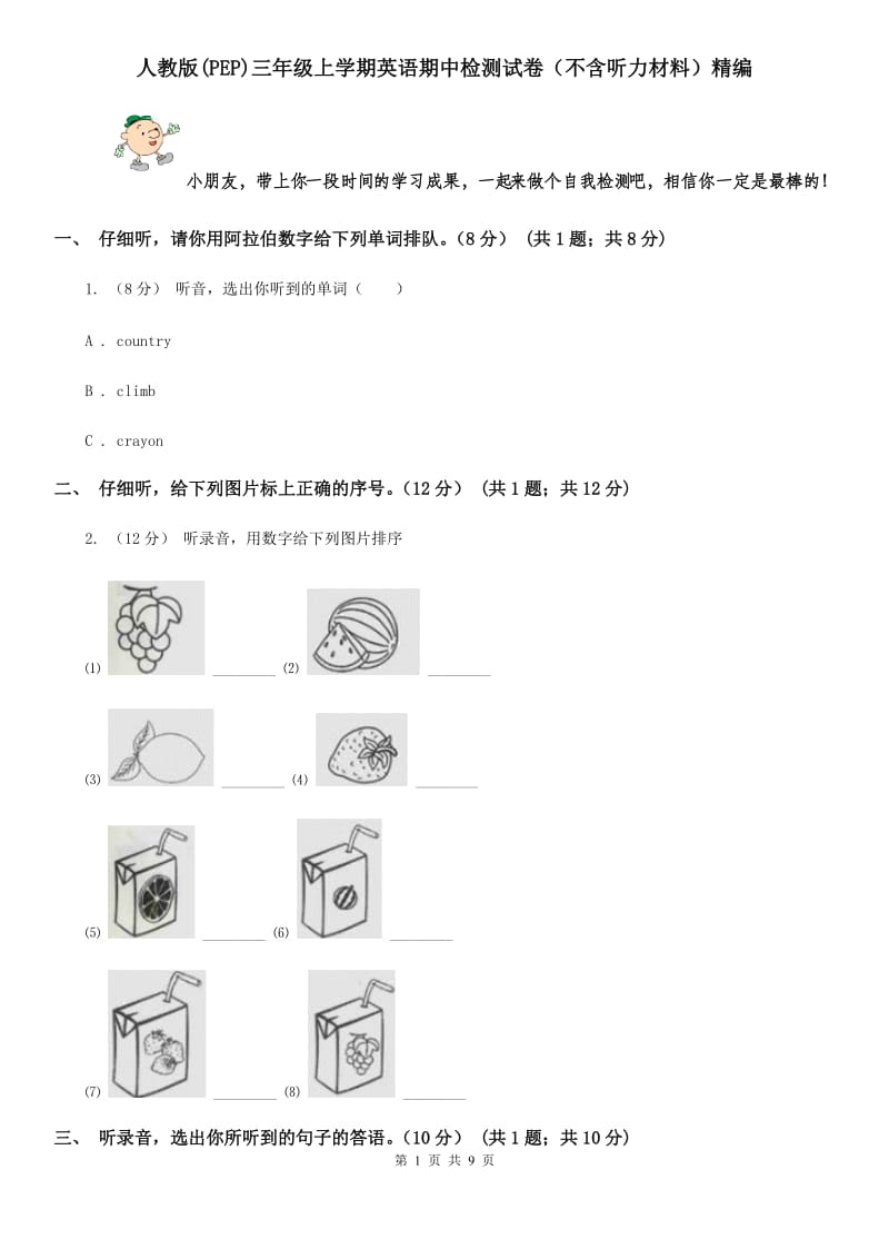 人教版(PEP)三年级上学期英语期中检测试卷（不含听力材料）精编_第1页