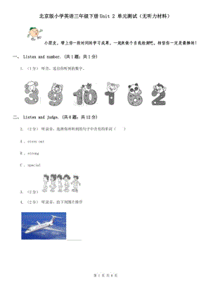 北京版小學(xué)英語三年級下冊Unit 2 單元測試（無聽力材料）