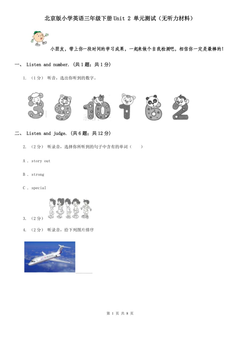 北京版小学英语三年级下册Unit 2 单元测试（无听力材料）_第1页
