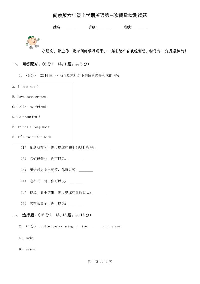 闽教版六年级上学期英语第三次质量检测试题_第1页