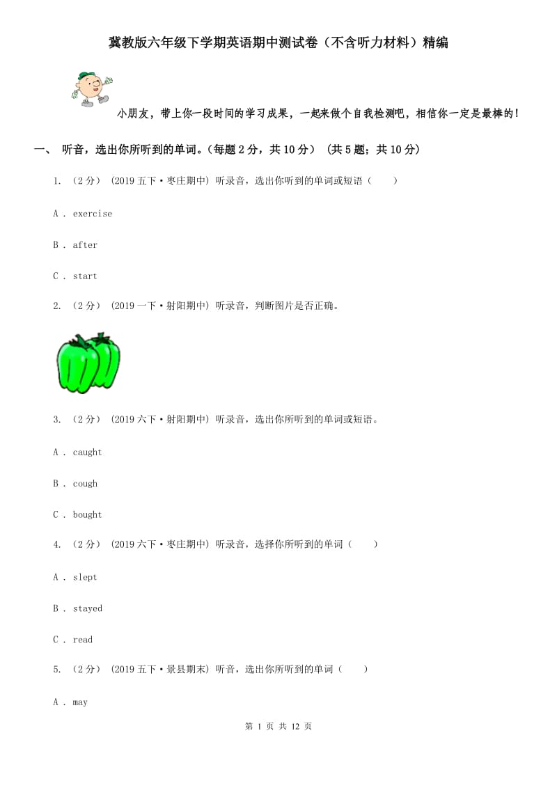 冀教版六年级下学期英语期中测试卷（不含听力材料）精编_第1页