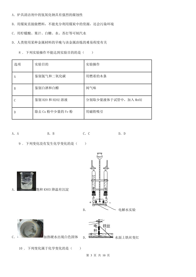 人教版2019年九年级下学期中考模拟化学试题（I）卷（练习）_第3页