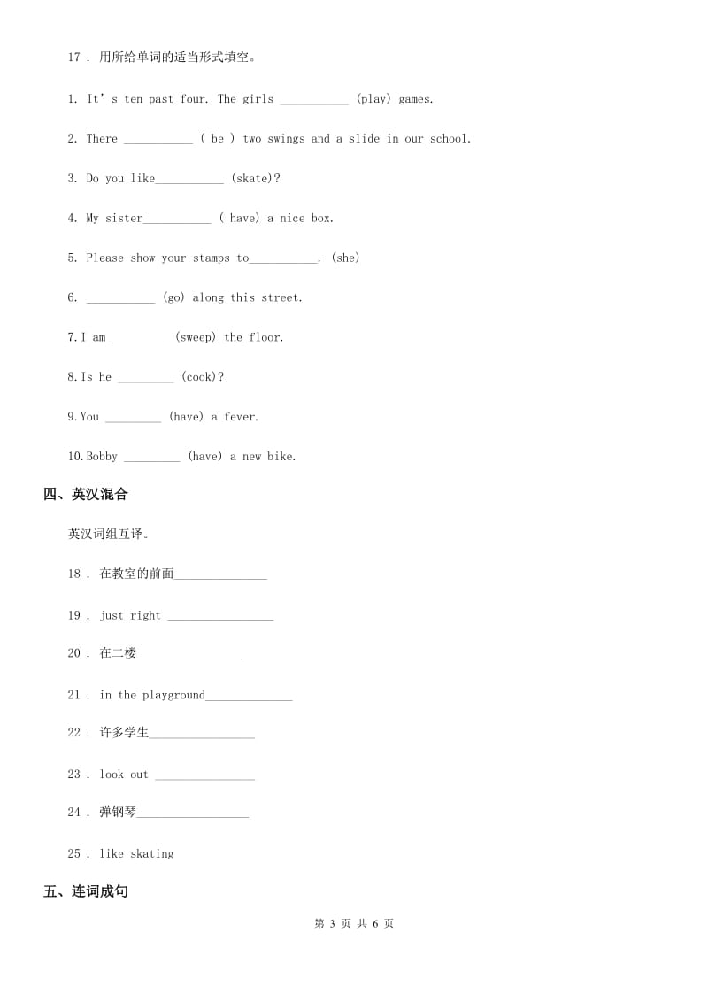 牛津译林版三年级英语下册Unit 1 In class单元测试卷（一）_第3页