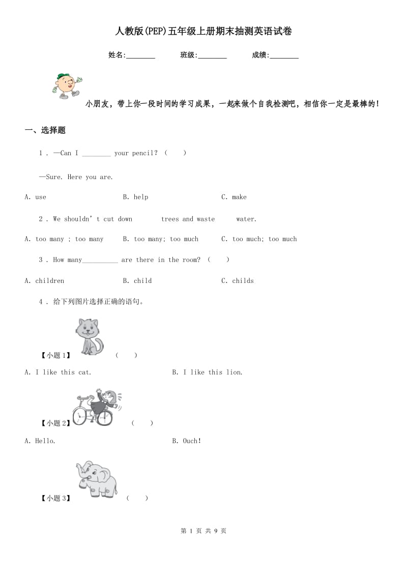 人教版(PEP)五年级上册期末抽测英语试卷_第1页