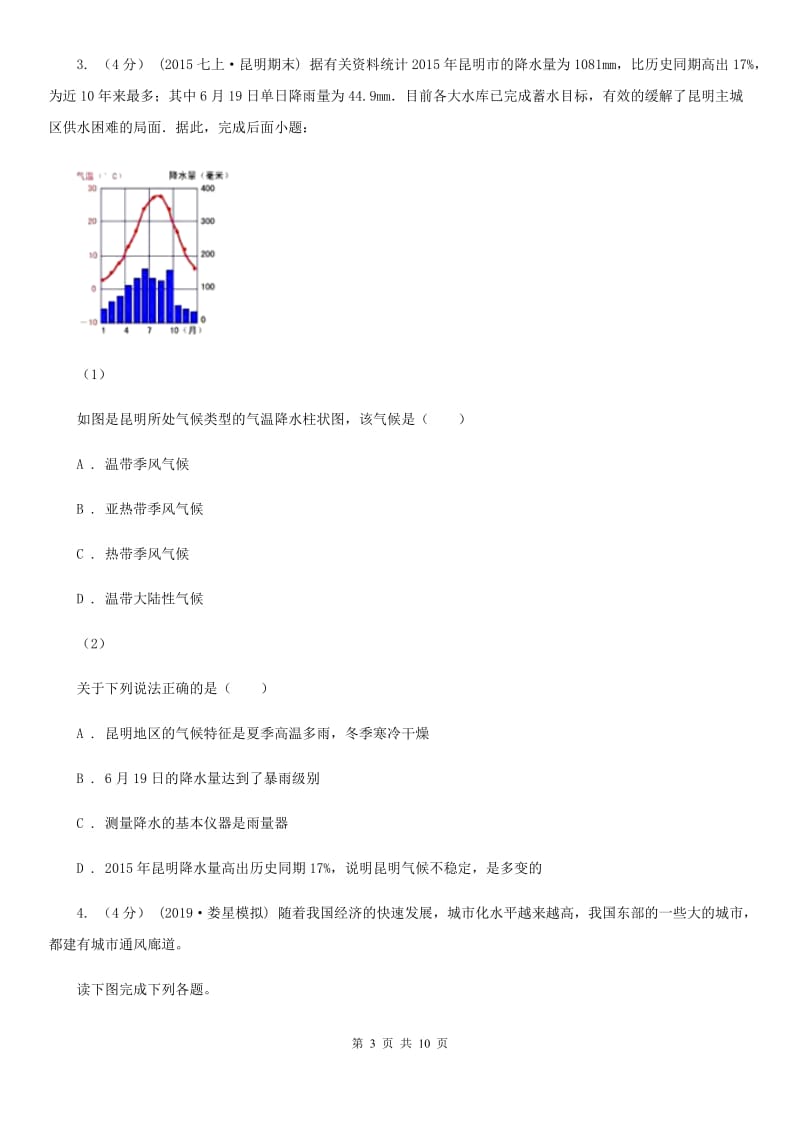 沪教版九年级地理中考一模试卷精编_第3页