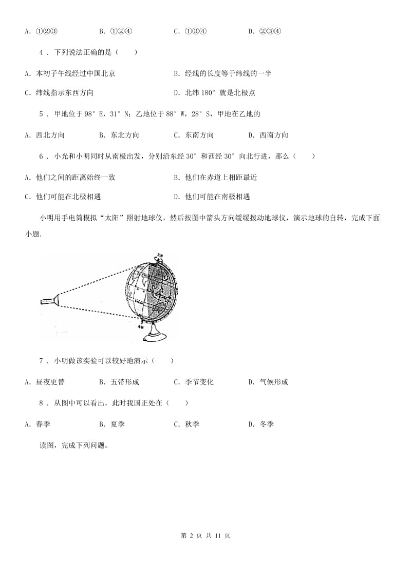 人教版2019版七年级10月联考地理试题B卷_第2页