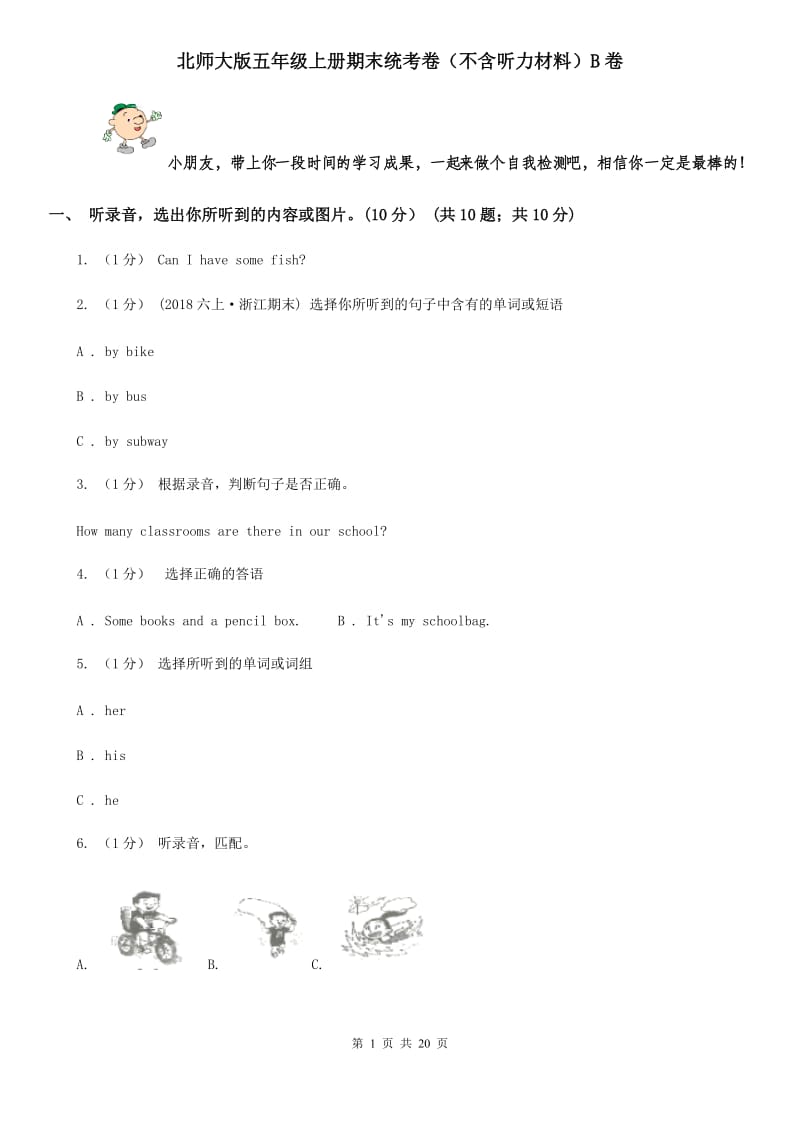 北师大版五年级英语上册期末统考卷（不含听力材料）B卷_第1页