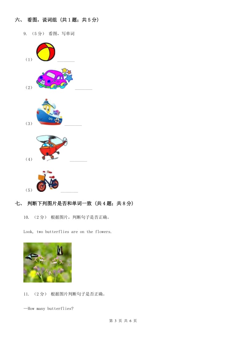 牛津上海版（试用本）2019-2020学年小学英语一年级上册Module 3 Places and activities Unit 2 In the fruit shop Period 1_第3页