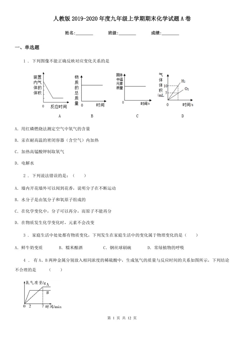 人教版2019-2020年度九年级上学期期末化学试题A卷（练习）_第1页