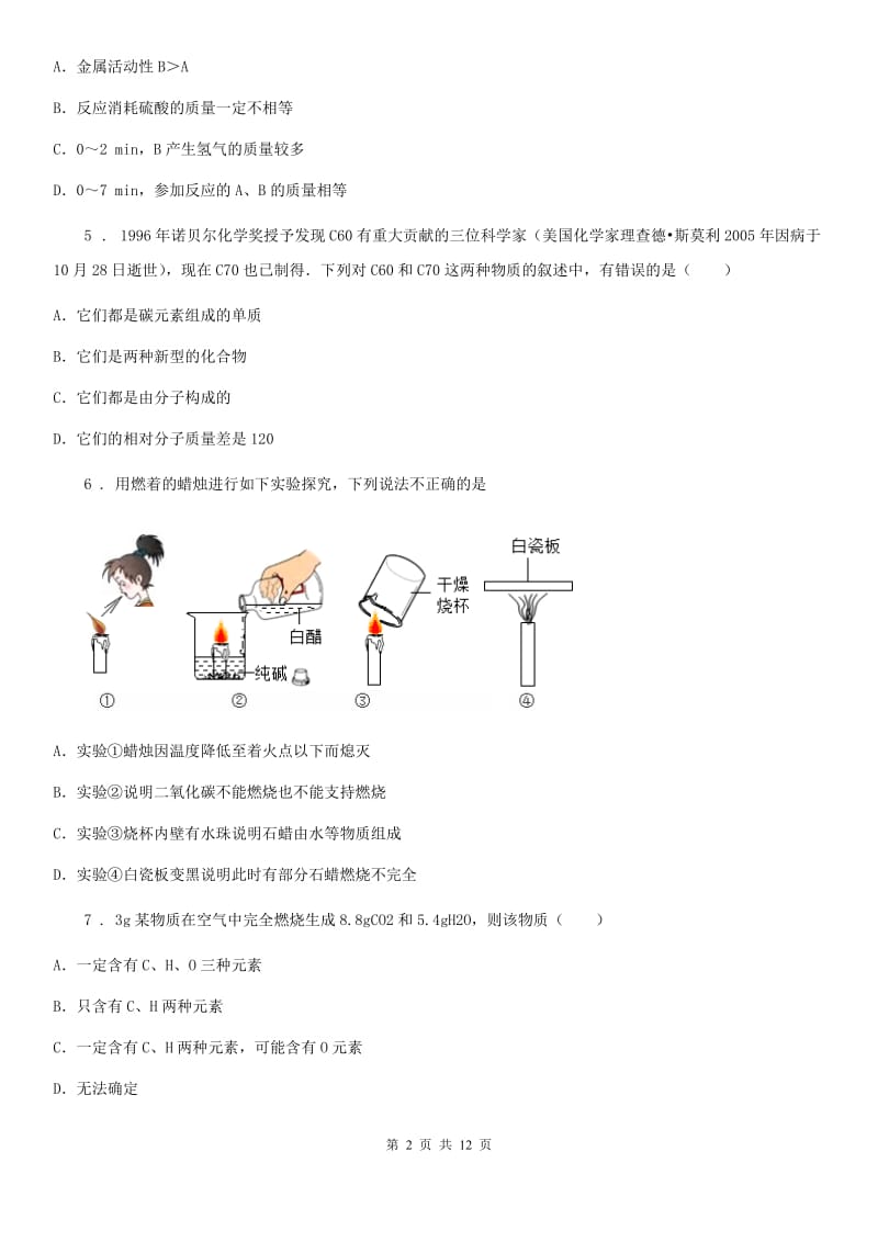 人教版2019-2020年度九年级上学期期末化学试题A卷（练习）_第2页