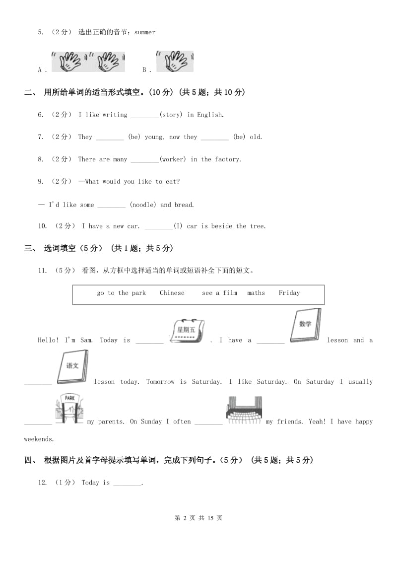 朗文版五年级上学期英语期中考试试卷_第2页