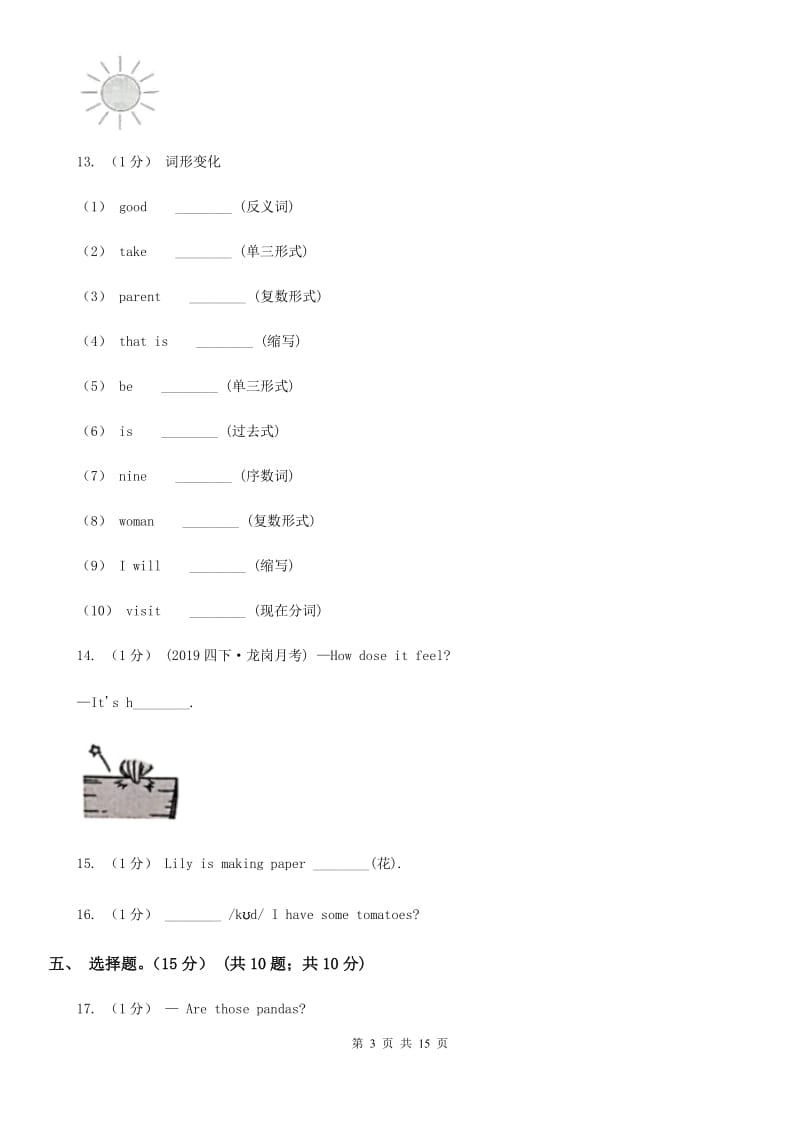 朗文版五年级上学期英语期中考试试卷_第3页