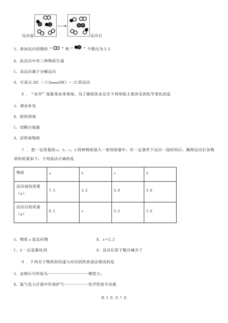 人教版2019-2020年度九年级上学期10月月考化学试题A卷（模拟）_第2页