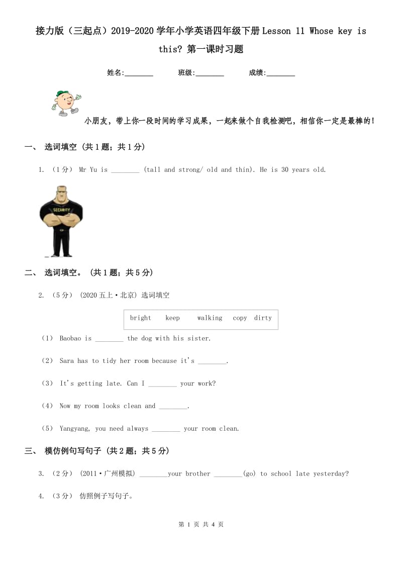 接力版（三起点）2019-2020学年小学英语四年级下册Lesson 11 Whose key is this_ 第一课时习题_第1页