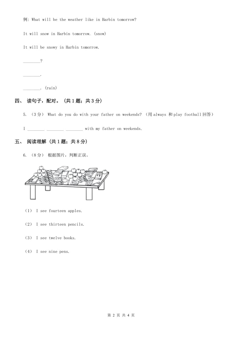 接力版（三起点）2019-2020学年小学英语四年级下册Lesson 11 Whose key is this_ 第一课时习题_第2页