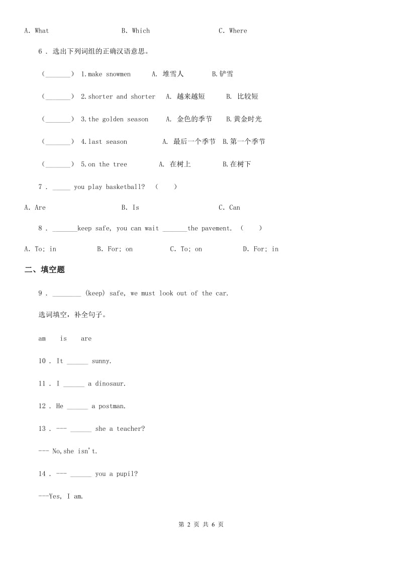 部编版六年级英语下册Unit 4 Road safety 第3课时 Cartoon time- Checkout time 练习卷_第2页