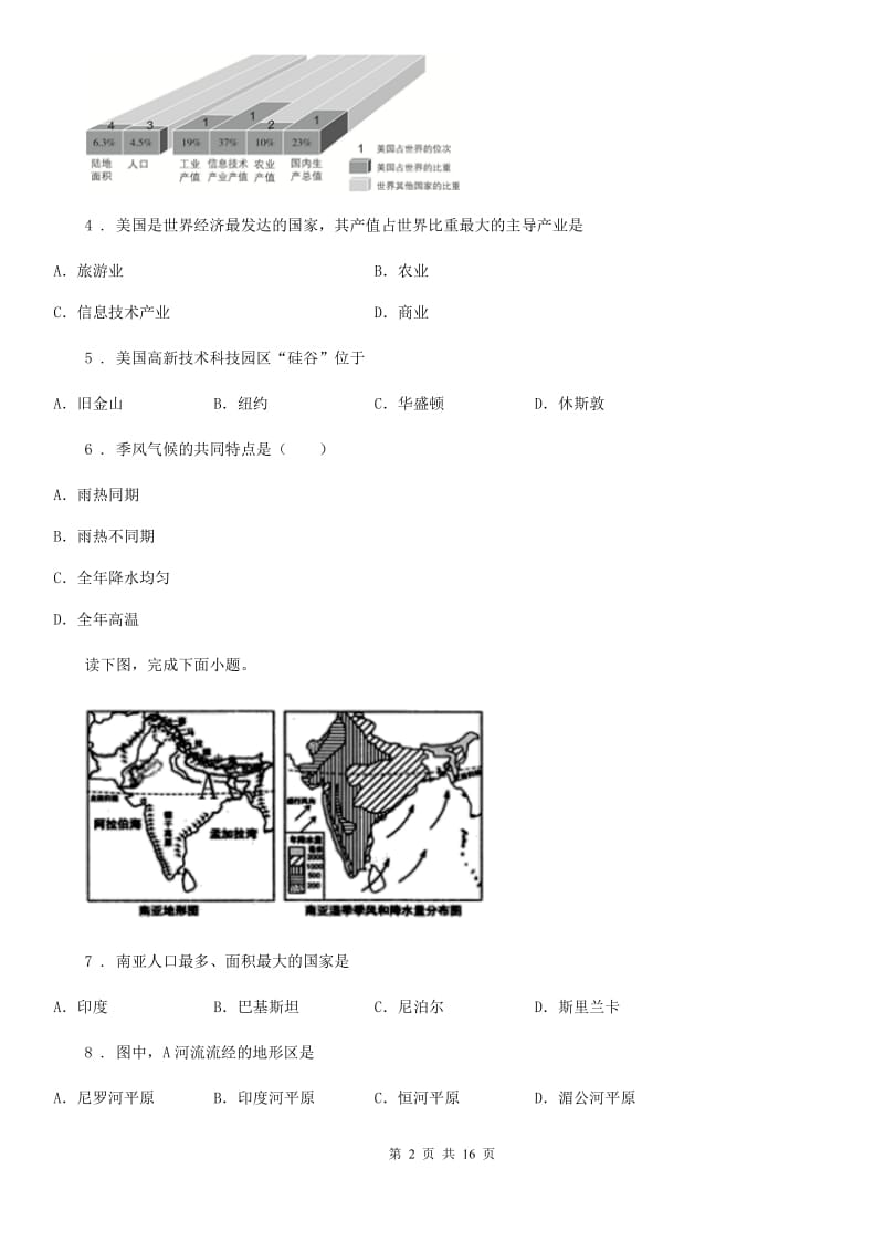 人教版七年级下学期期中教学质量检测地理试题_第2页