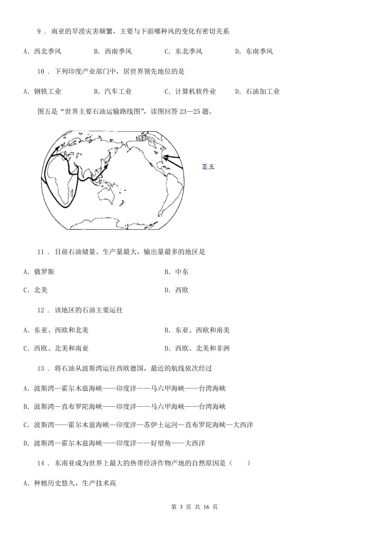 人教版七年级下学期期中教学质量检测地理试题_第3页