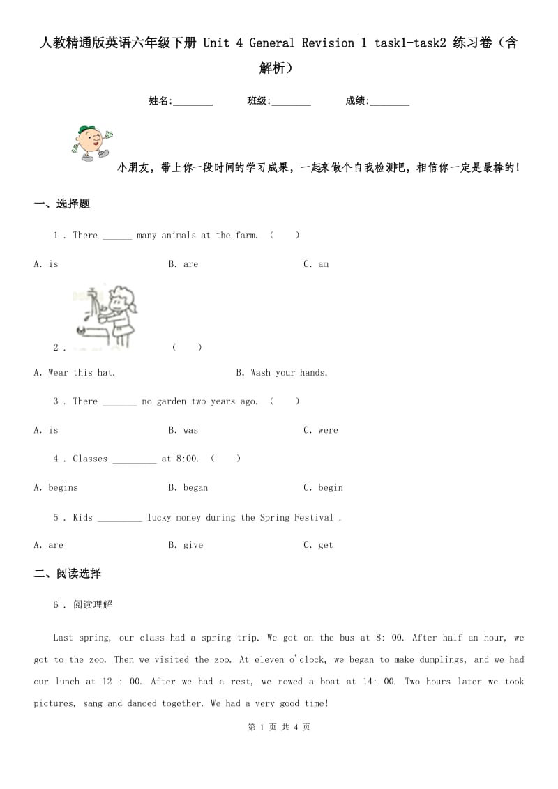 人教精通版英语六年级下册 Unit 4 General Revision 1 task1-task2 练习卷（含解析）_第1页