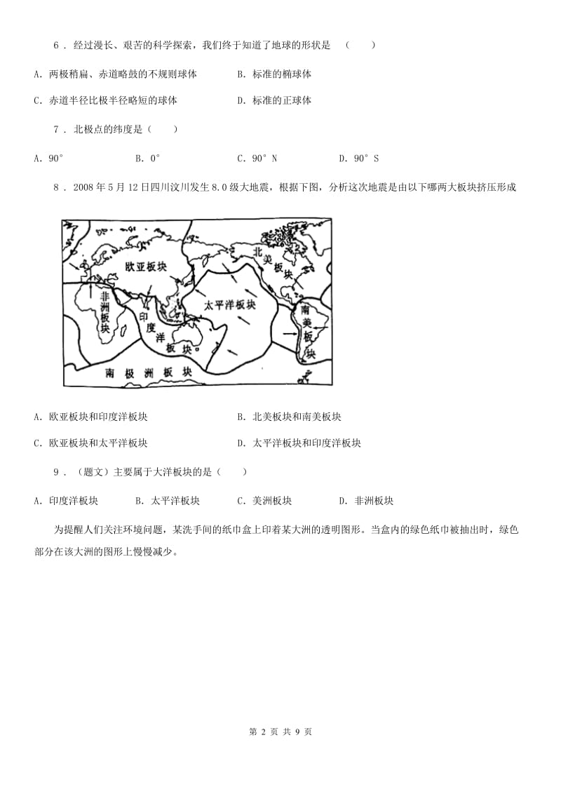 人教版七年级上学期期中地理试卷_第2页