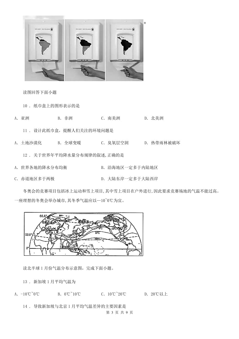 人教版七年级上学期期中地理试卷_第3页