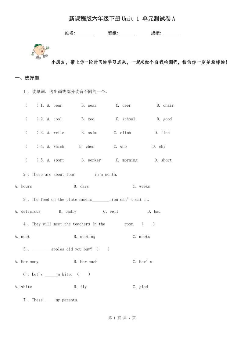 新课程版六年级英语下册Unit 1 单元测试卷A_第1页