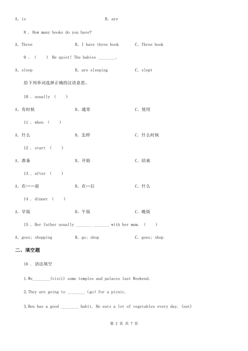 新课程版六年级英语下册Unit 1 单元测试卷A_第2页