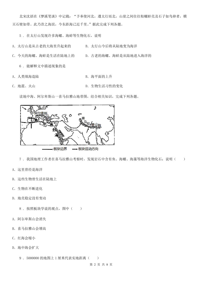 人教版2020年七年级上学期期中地理试题(II)卷新版_第2页