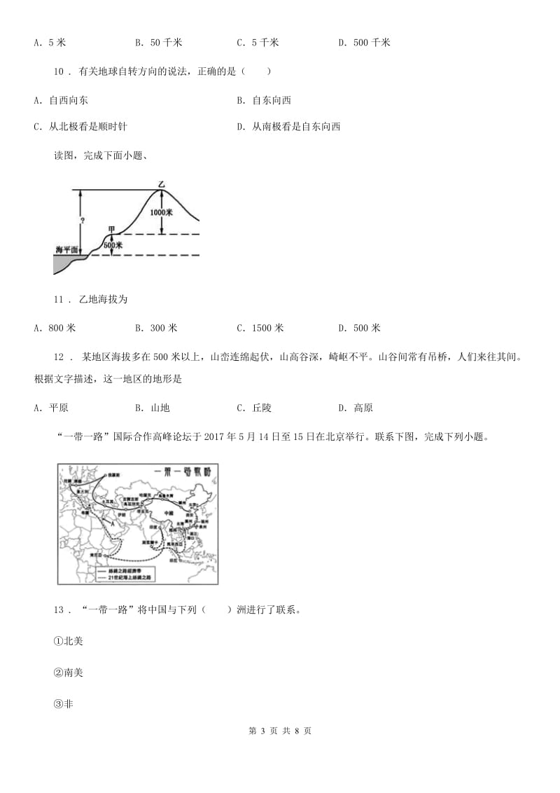 人教版2020年七年级上学期期中地理试题(II)卷新版_第3页