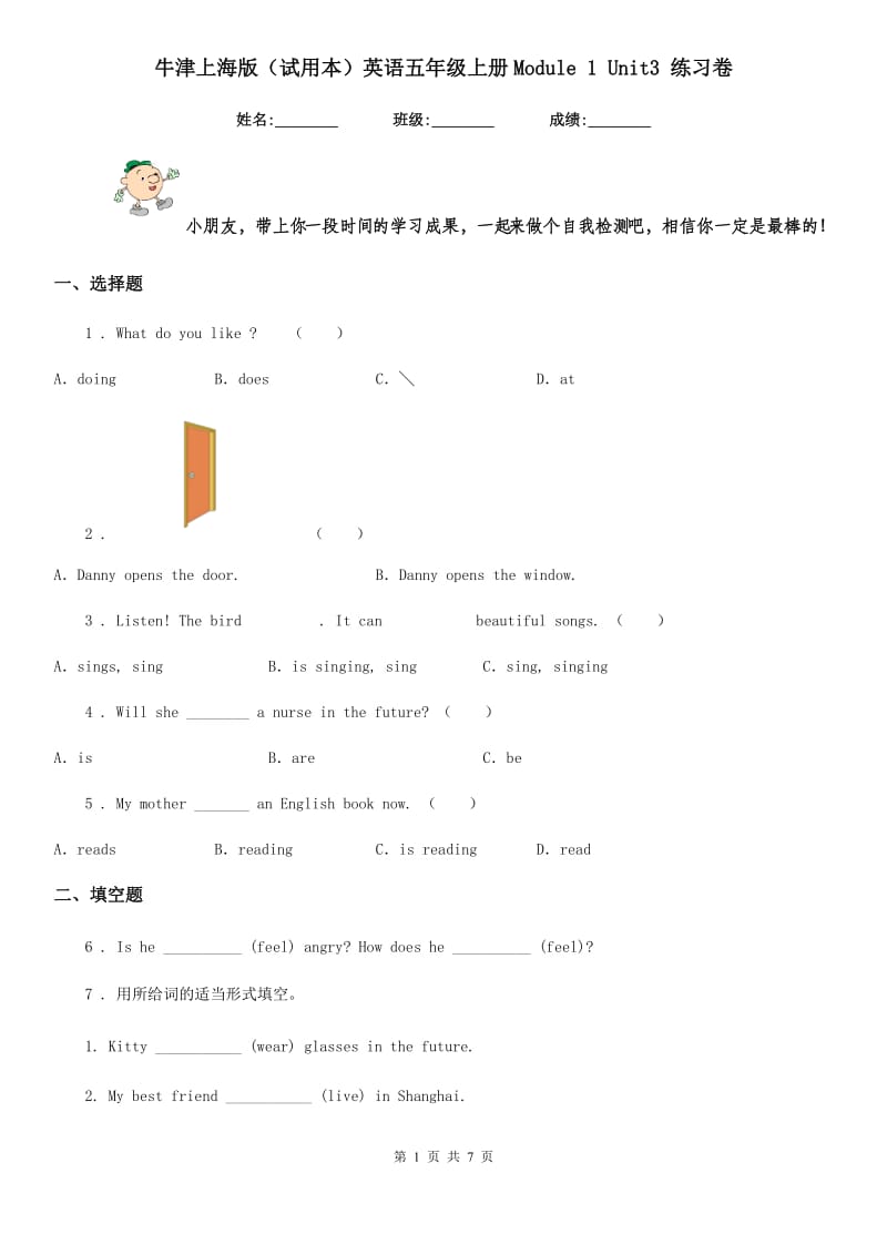 牛津上海版（试用本）英语五年级上册Module 1 Unit3 练习卷_第1页