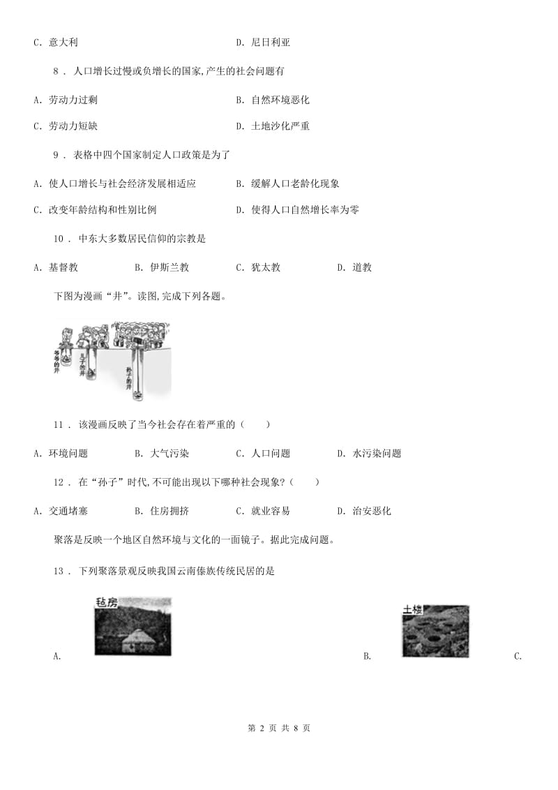 人教版七年级上册地理 第五章 世界的居民 单元练习_第2页