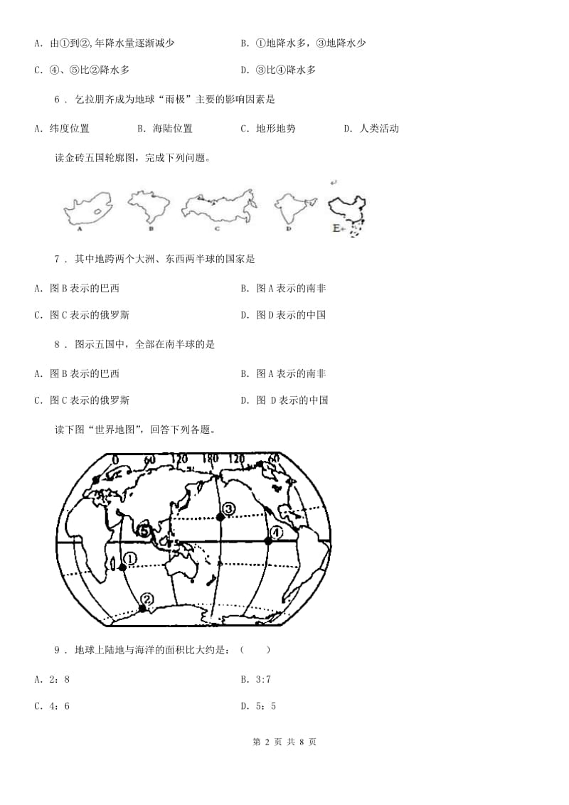 人教版 2020版七年级上学期期末地理试题A卷(模拟)_第2页