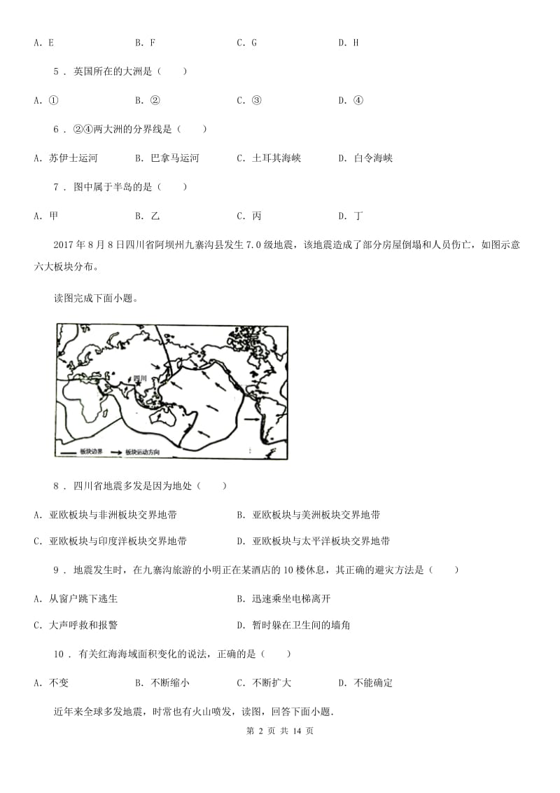 人教版七年级上册地理 第三章 陆地和海洋-人类生存的基本空间 单元测试_第2页