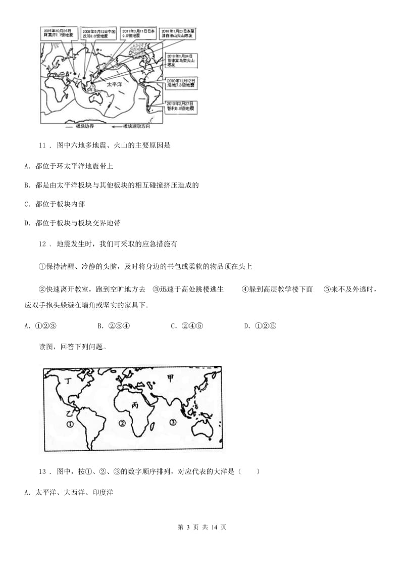 人教版七年级上册地理 第三章 陆地和海洋-人类生存的基本空间 单元测试_第3页