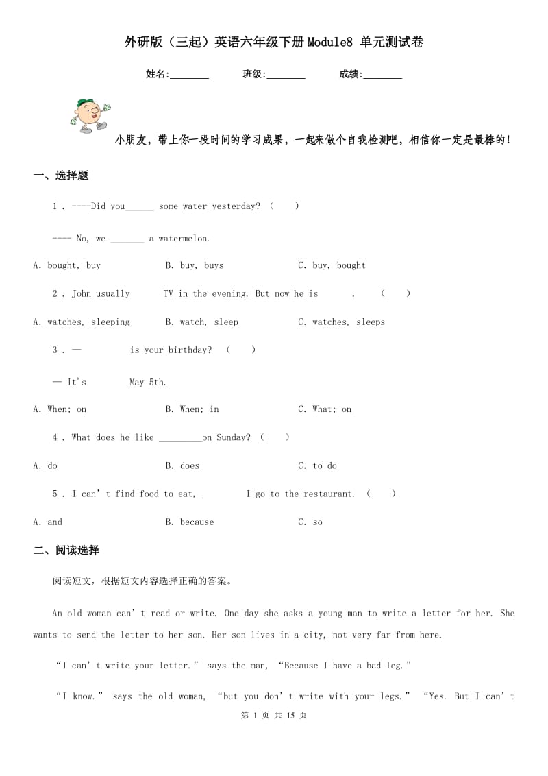 外研版(三起)英语六年级下册Module8 单元测试卷_第1页