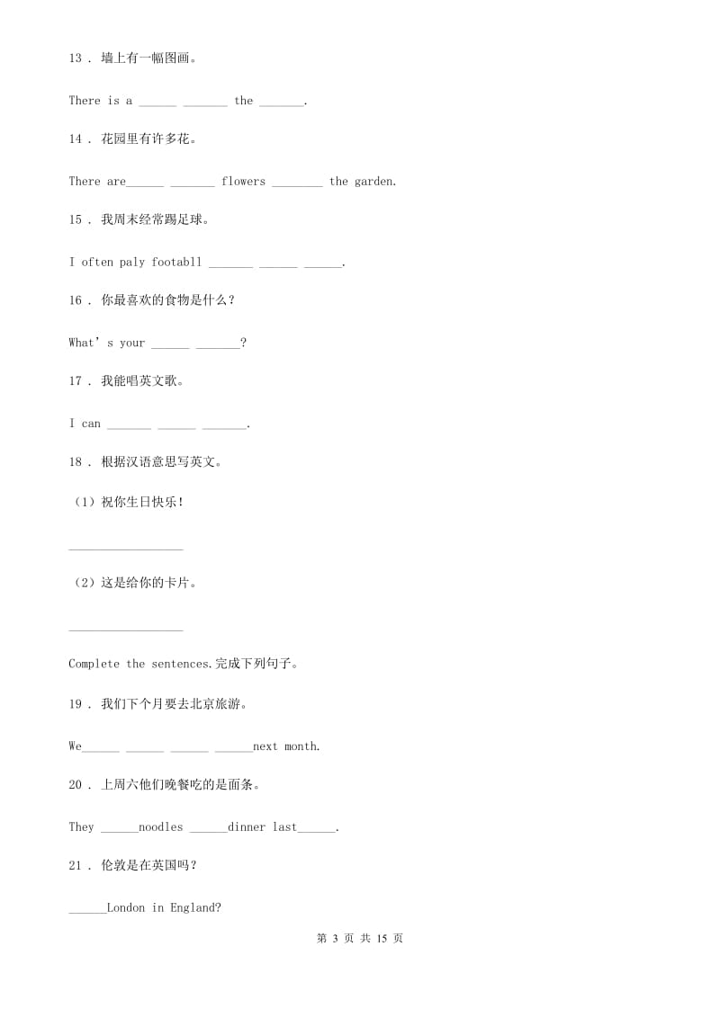 外研版(三起)英语六年级下册Module8 单元测试卷_第3页