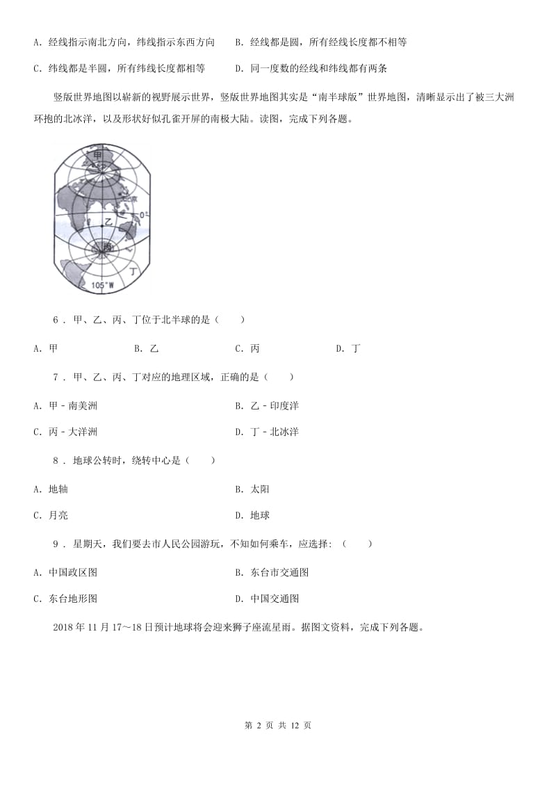 人教版（五四制）2019-2020学年六年级上学期期中地理试题（II）卷_第2页