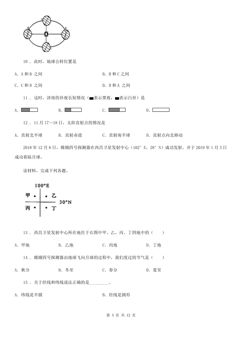 人教版（五四制）2019-2020学年六年级上学期期中地理试题（II）卷_第3页